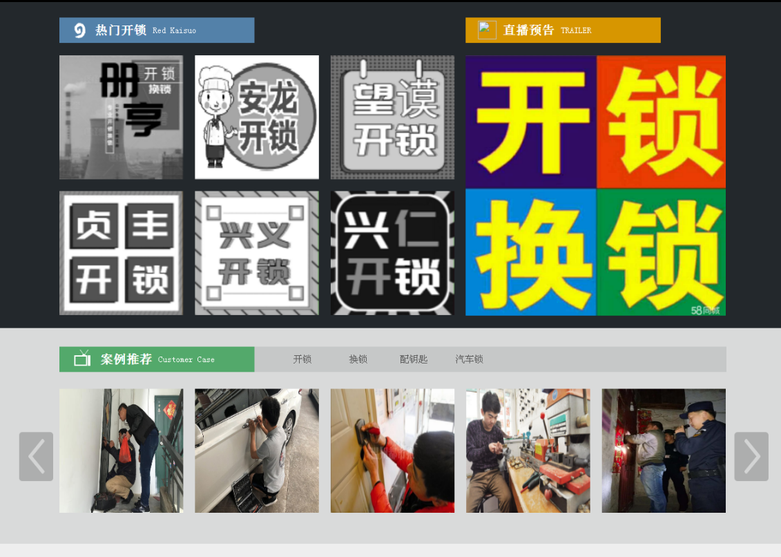 兴隆华侨农场黔西南开锁网门户网站